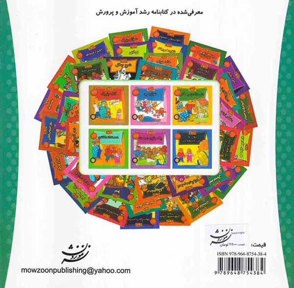 خانواده خرس ها جلد سی و سوم دروغگویی